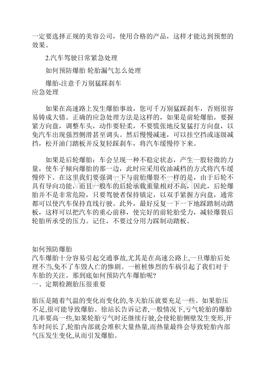 护航汽车知识汇总.docx_第3页