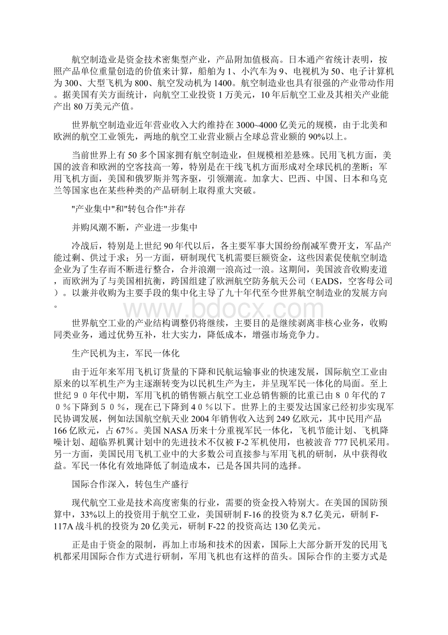 航空制造业研究报告.docx_第2页