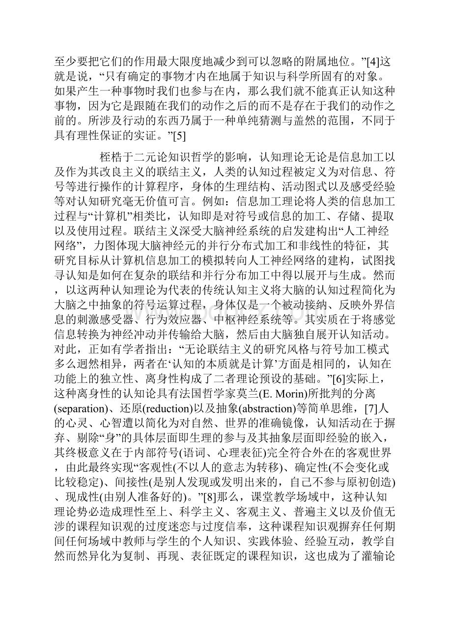 论具身认知理论的课程与教学意蕴的关系分析.docx_第2页