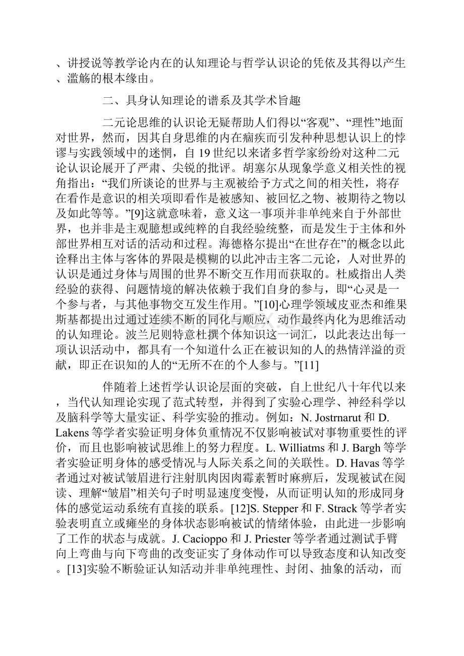 论具身认知理论的课程与教学意蕴的关系分析.docx_第3页