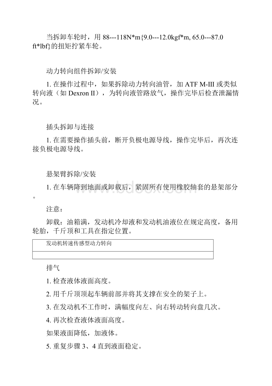 维修手册底盘转向系统.docx_第3页