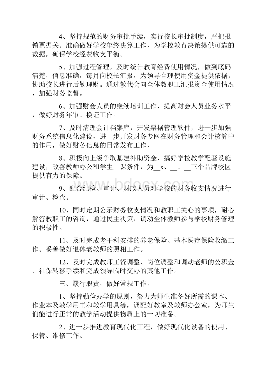 优秀小学总务工作计划五篇.docx_第2页