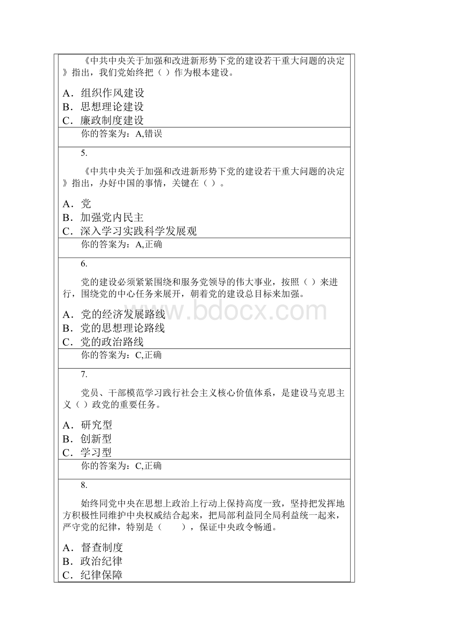 第八章加强和改进新形势下的党的建设范文.docx_第2页