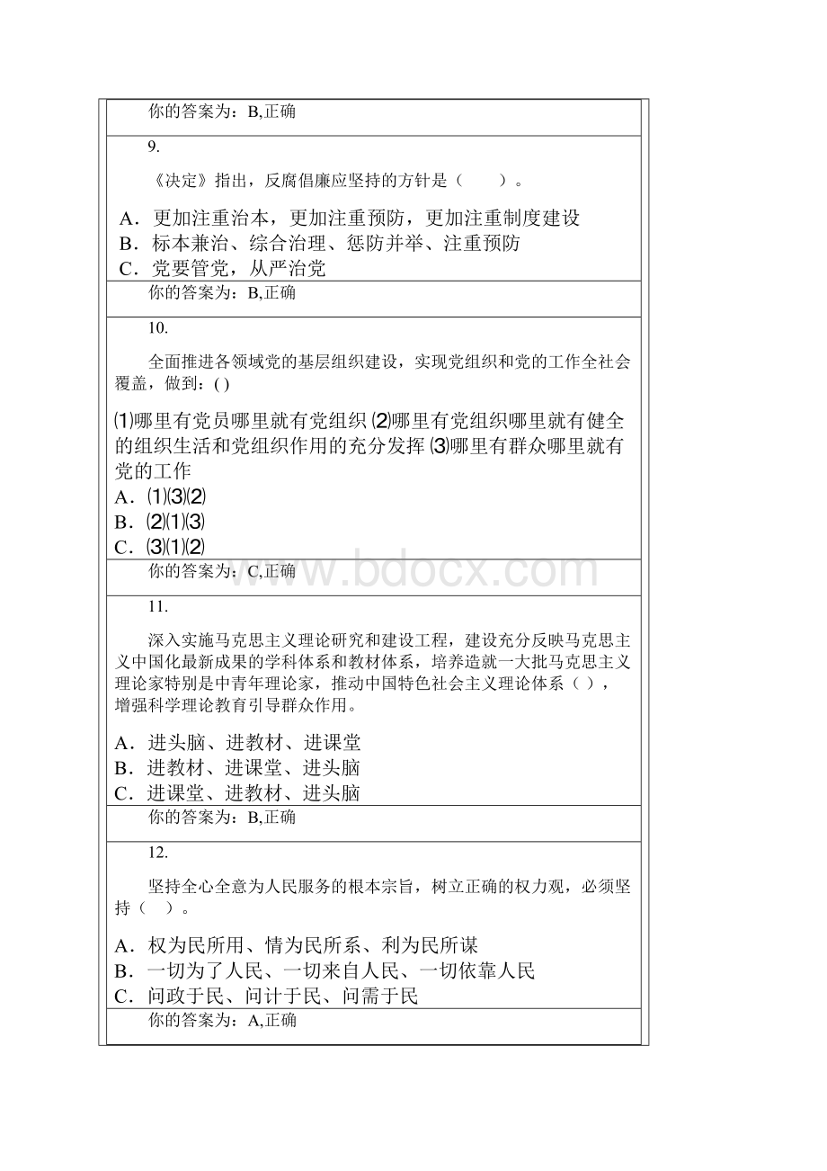 第八章加强和改进新形势下的党的建设范文.docx_第3页