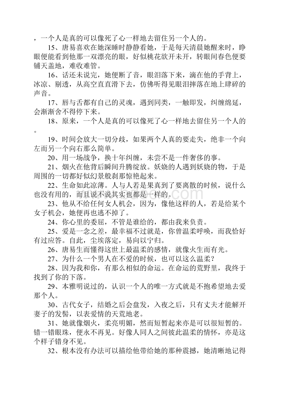 黑白经典语录.docx_第2页