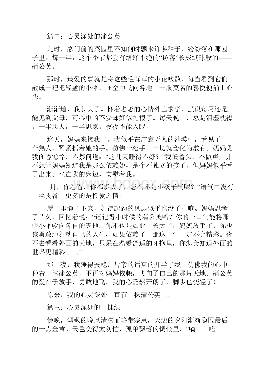 心灵深处的作文八篇Word格式文档下载.docx_第2页