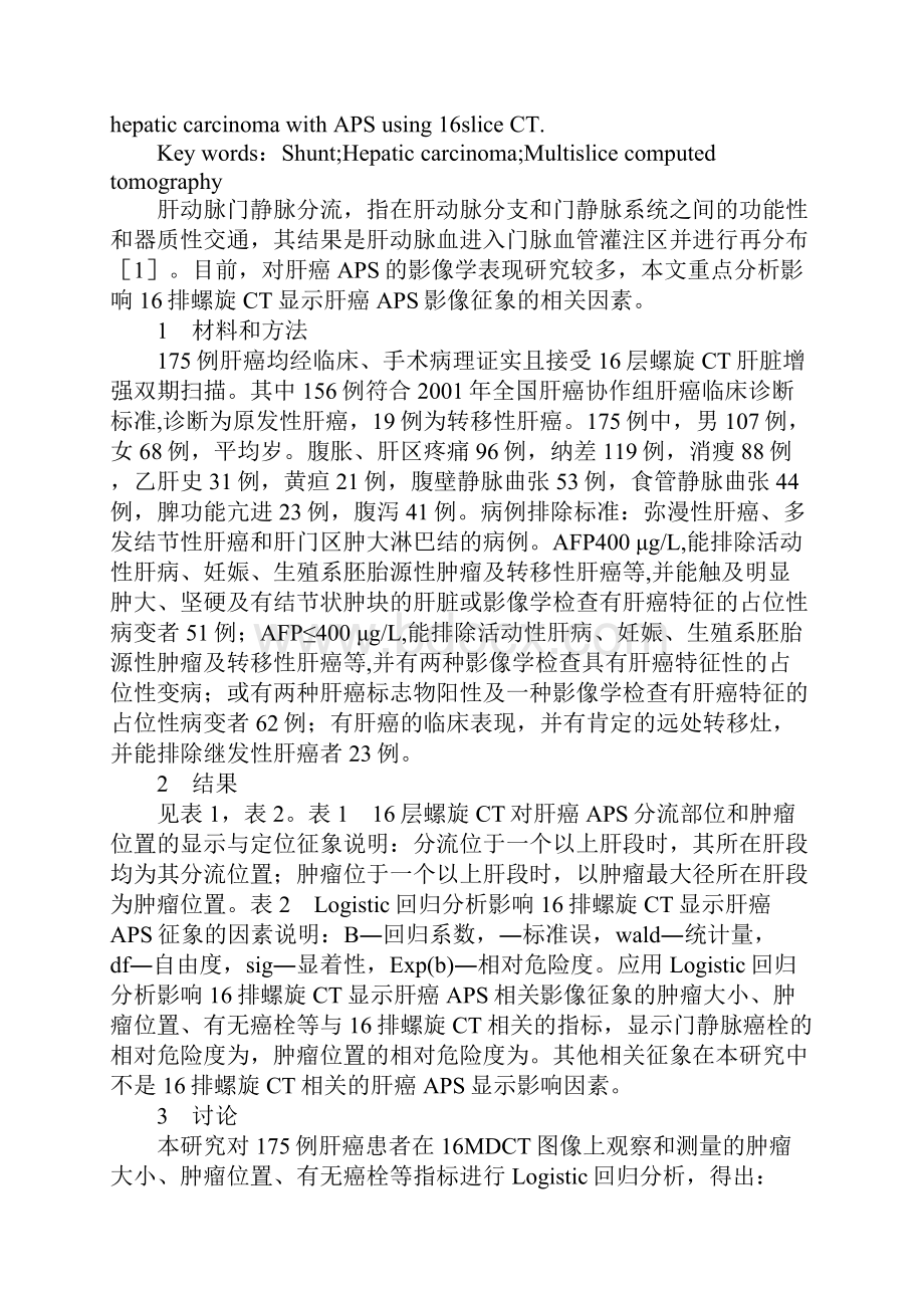 影响多排螺旋CT显示肝癌APS影像征象的因素分析.docx_第2页