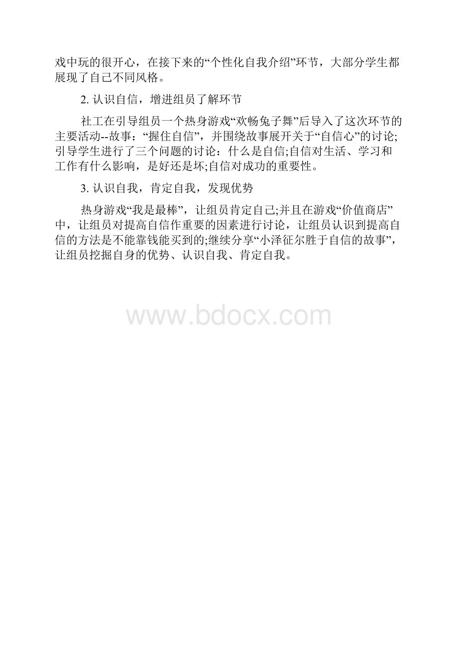 校园社团活动工作总结.docx_第2页