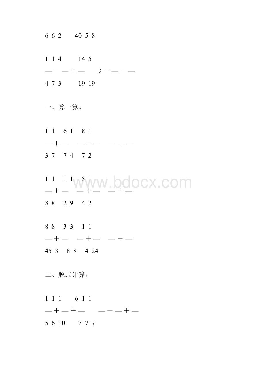 北师大版五年级数学下册分数加减法练习题精选40.docx_第2页