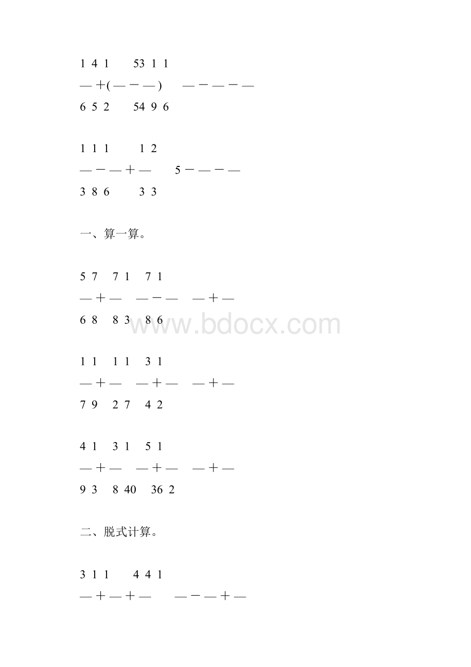 北师大版五年级数学下册分数加减法练习题精选40.docx_第3页