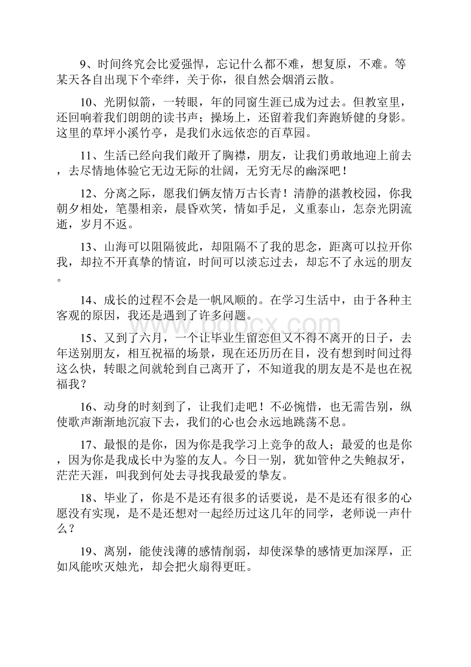 毕业感人的话语Word文档下载推荐.docx_第2页