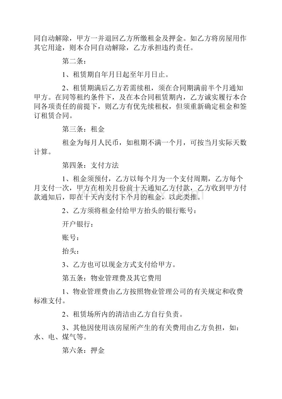 住建委租房合同简易版范本.docx_第2页