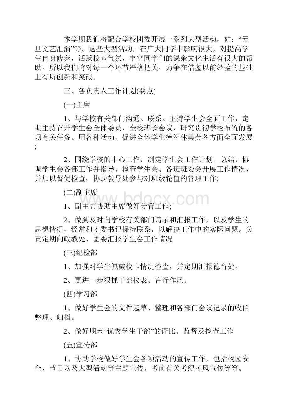 学生会新学期工作计划大全最新3篇.docx_第2页