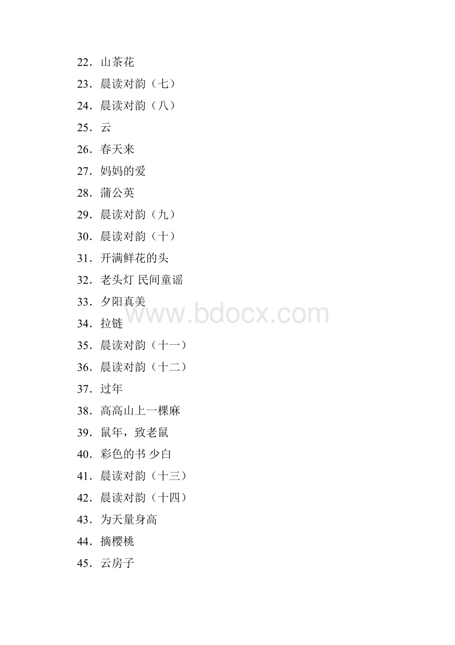 二年级经典诵读Word文档格式.docx_第2页