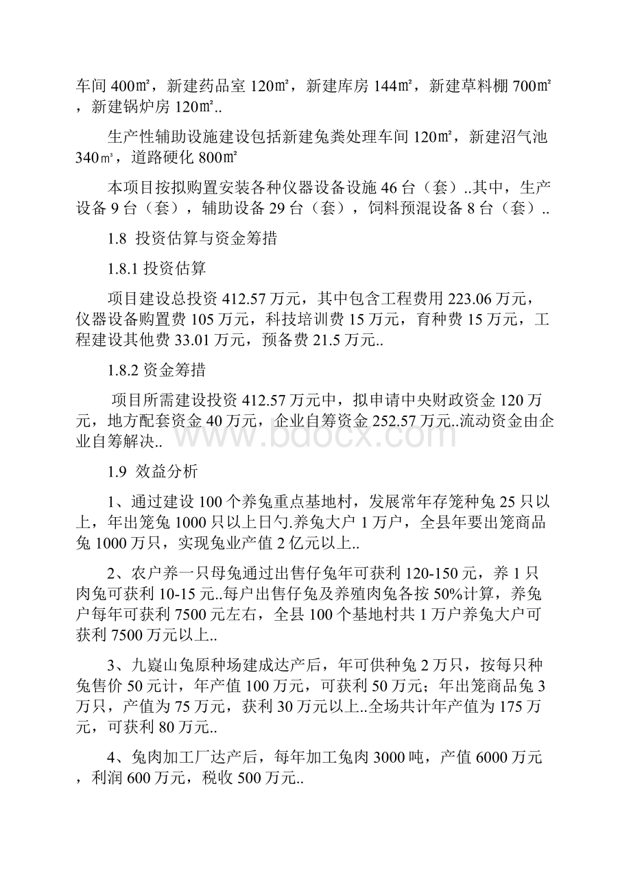 山兔养殖产业开发经营项目可行性研究报告Word文件下载.docx_第2页