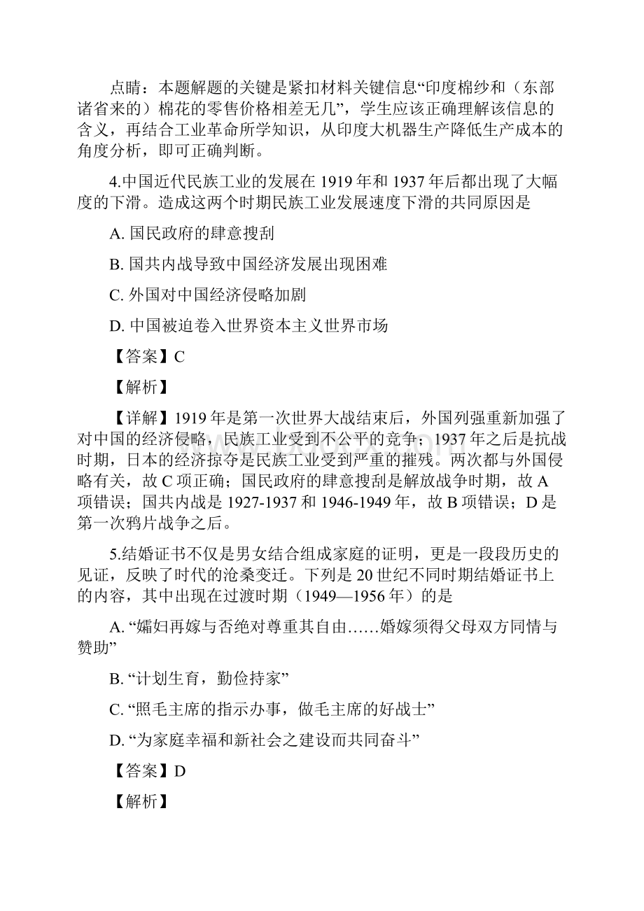 历史解析版江西省上饶县中学学年高一下学期期末考试历史试题精校Word版Word文件下载.docx_第3页