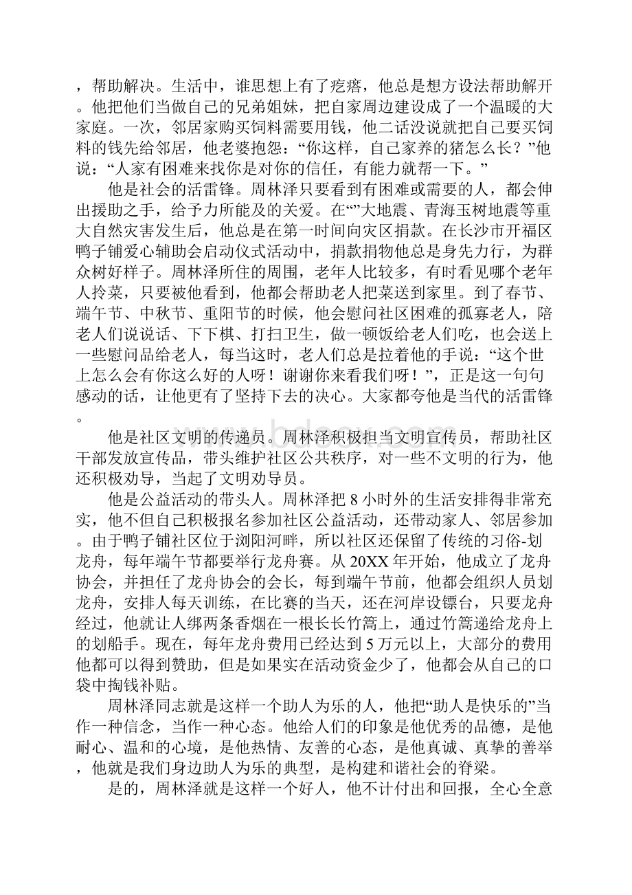 助人为乐模范事迹材料Word文档下载推荐.docx_第2页