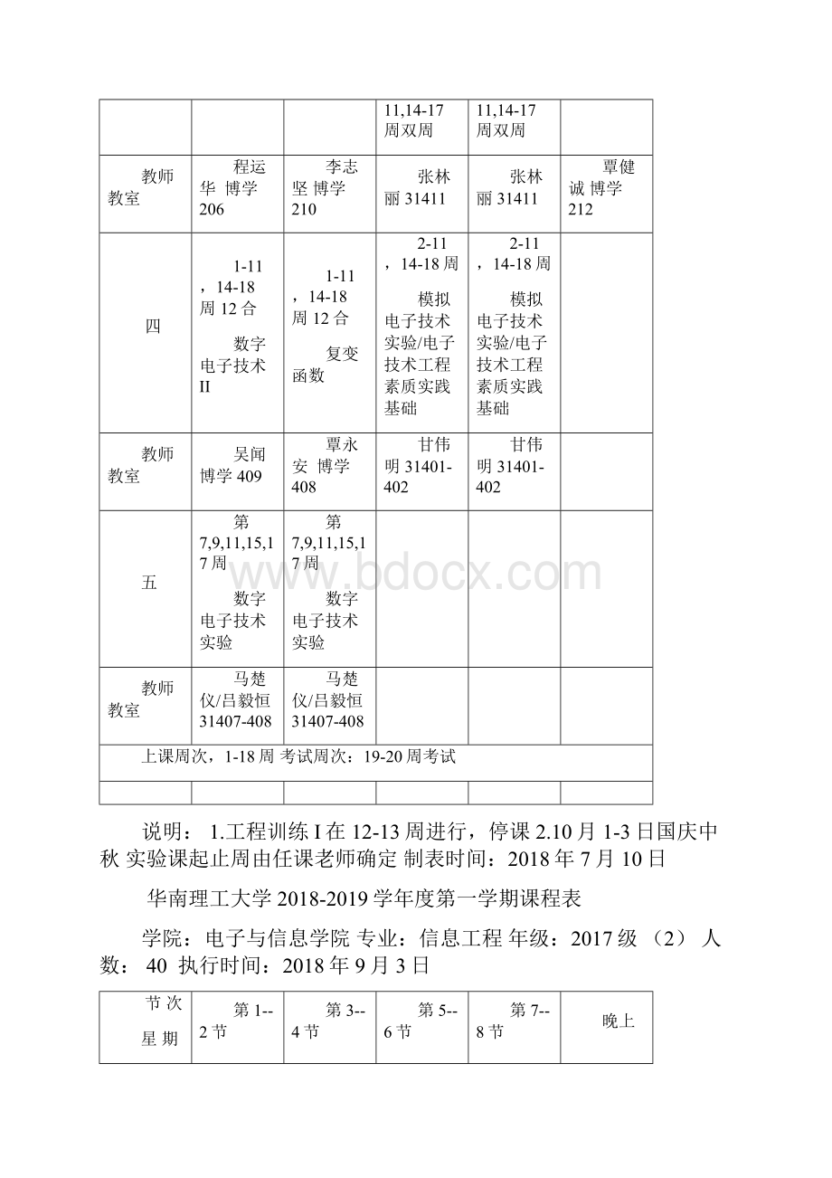 华南理工大学学第一学期课程表Word格式文档下载.docx_第2页