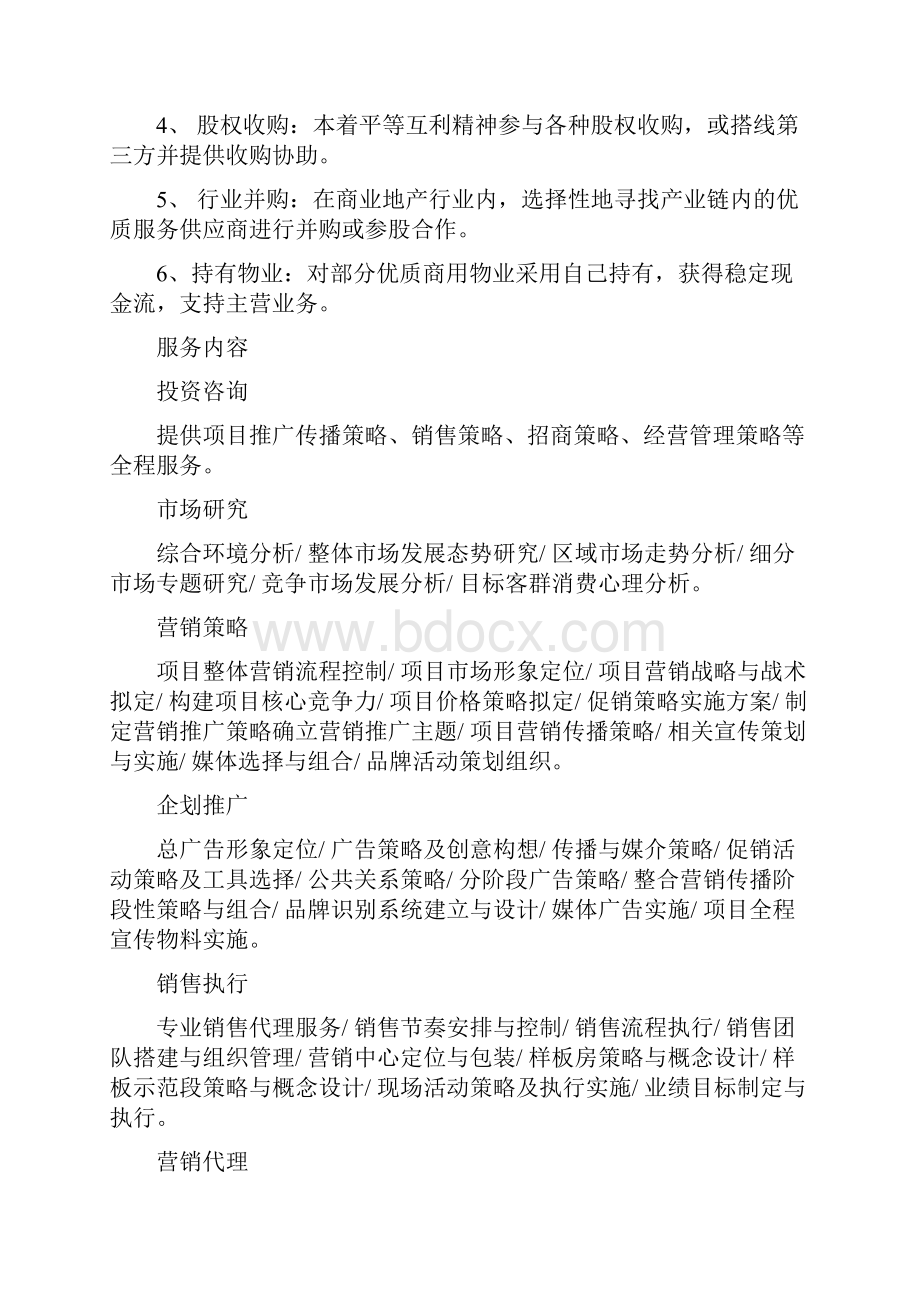 众原房产方舟国际广场整体营销提报.docx_第3页