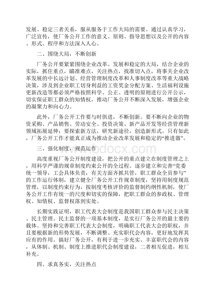 浅议厂务公开制度多篇.docx_第3页