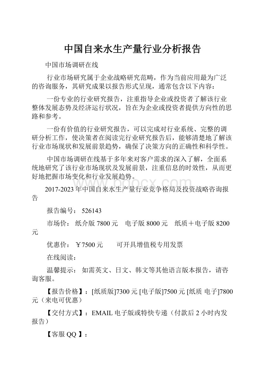 中国自来水生产量行业分析报告.docx_第1页