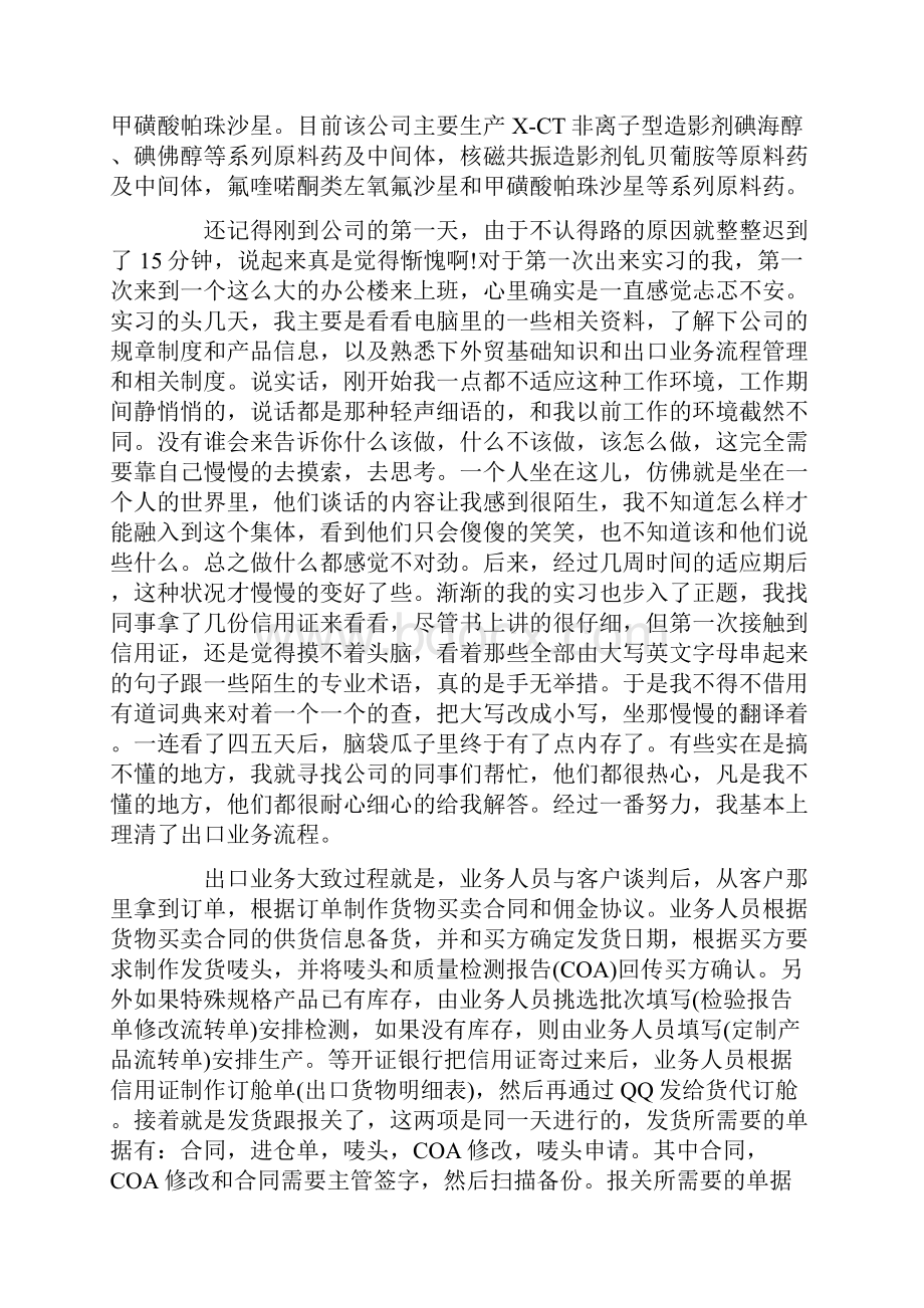 外贸实习总结.docx_第2页