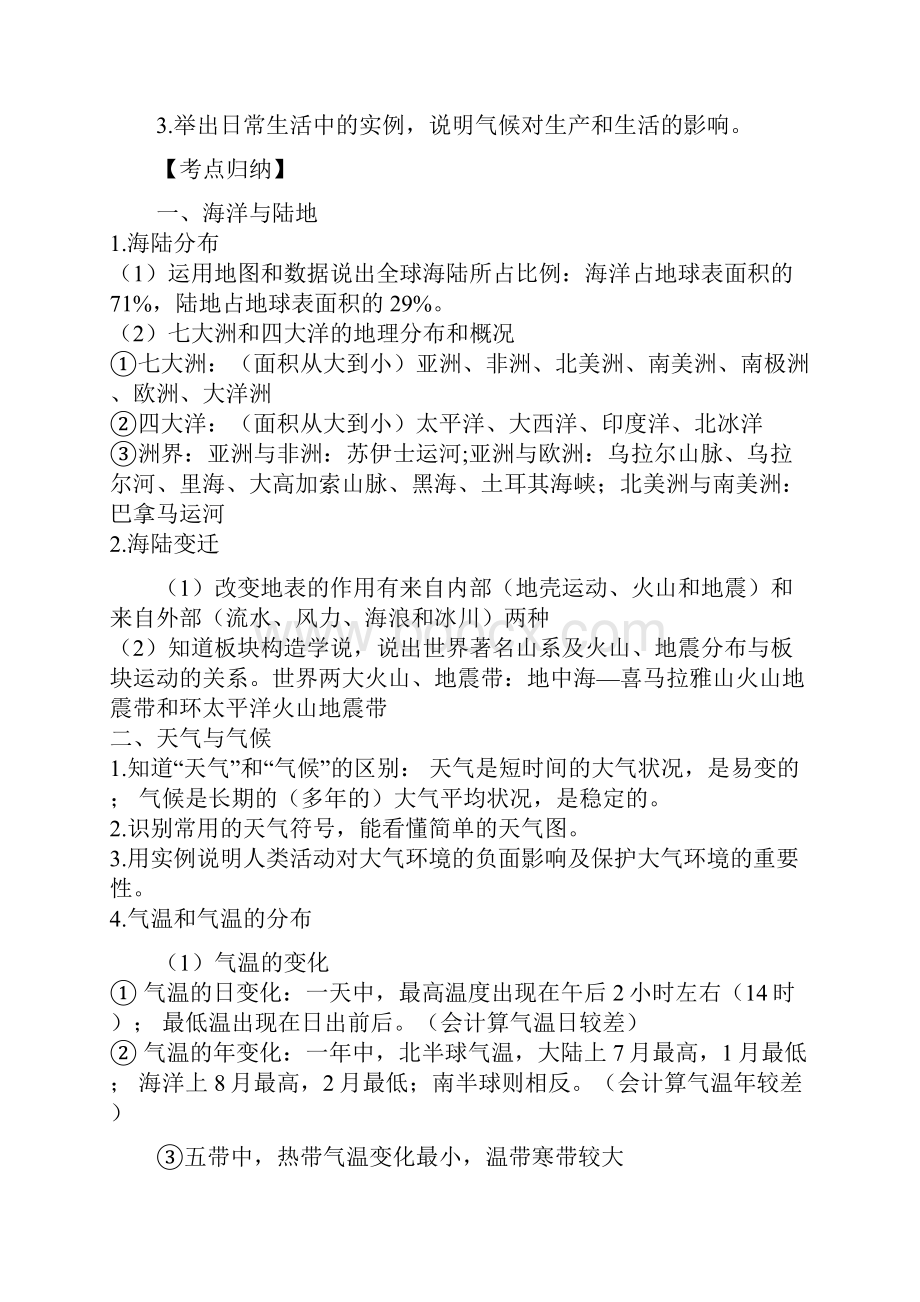 专题03 海洋与陆地气候中考地理考点总动员系列原卷版Word格式文档下载.docx_第2页