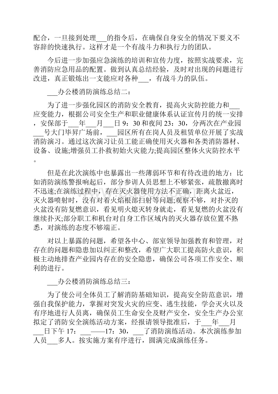 办公楼消防演练总结.docx_第2页