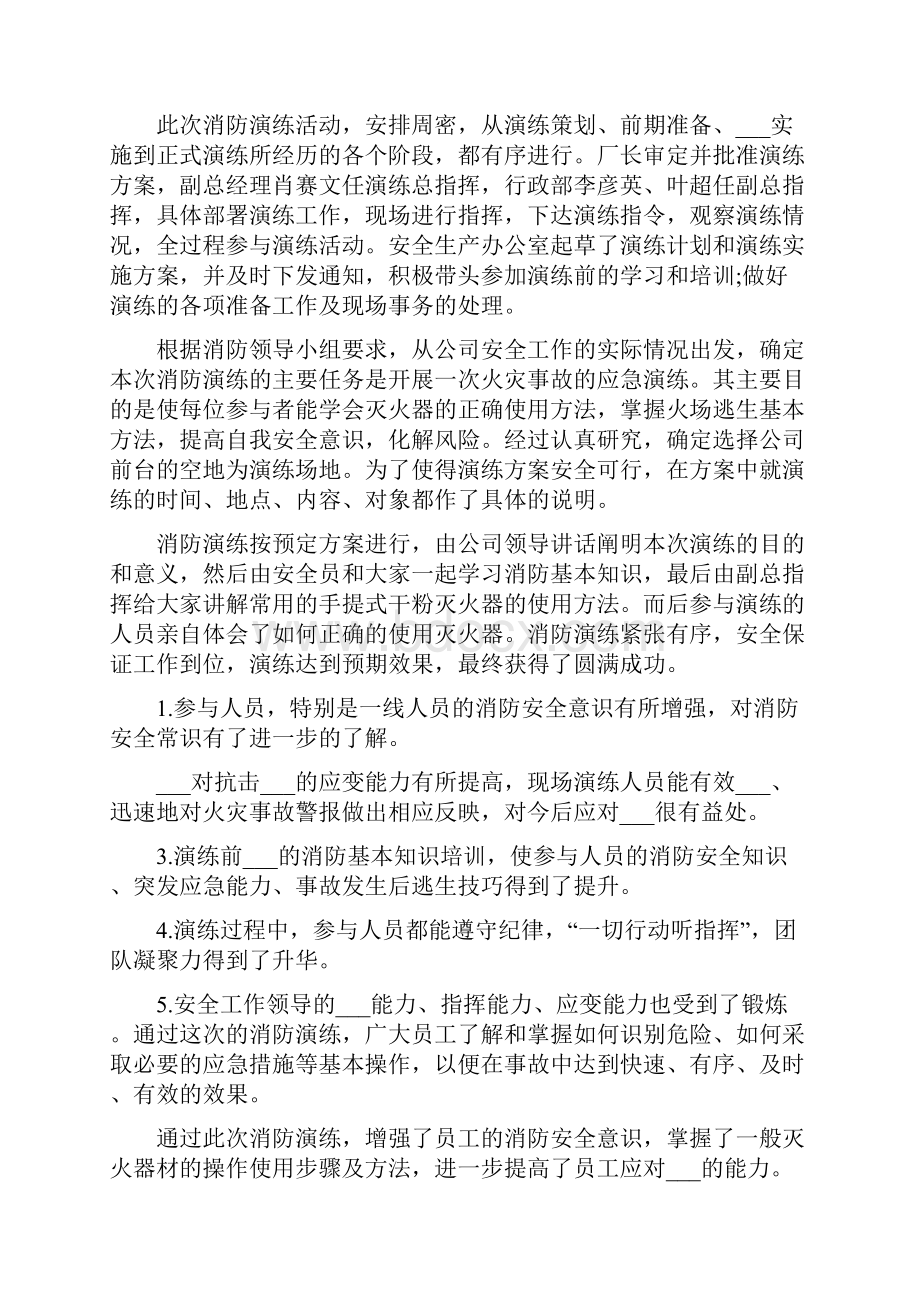 办公楼消防演练总结.docx_第3页