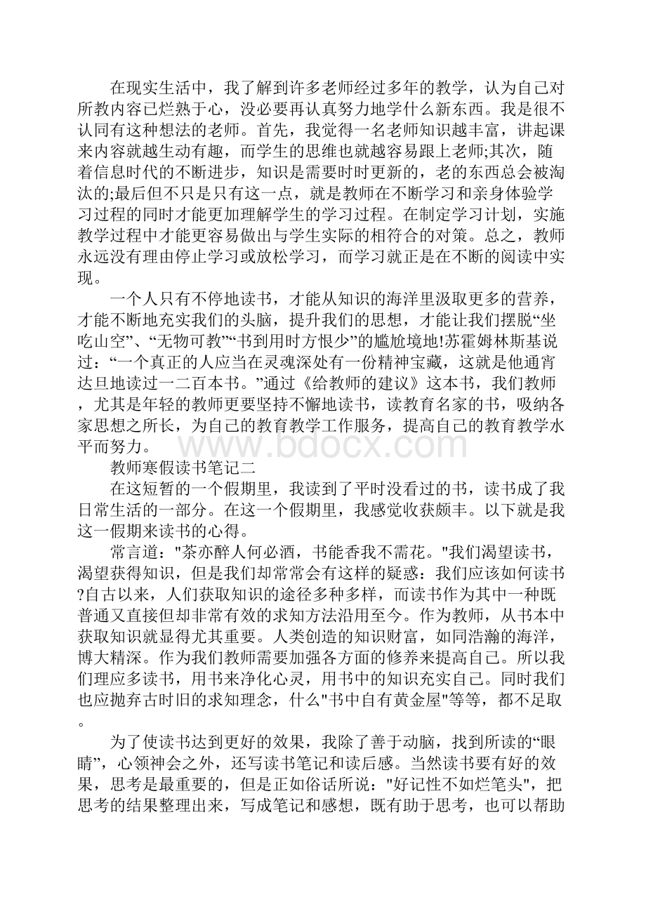 教师寒假读书笔记 5篇.docx_第2页