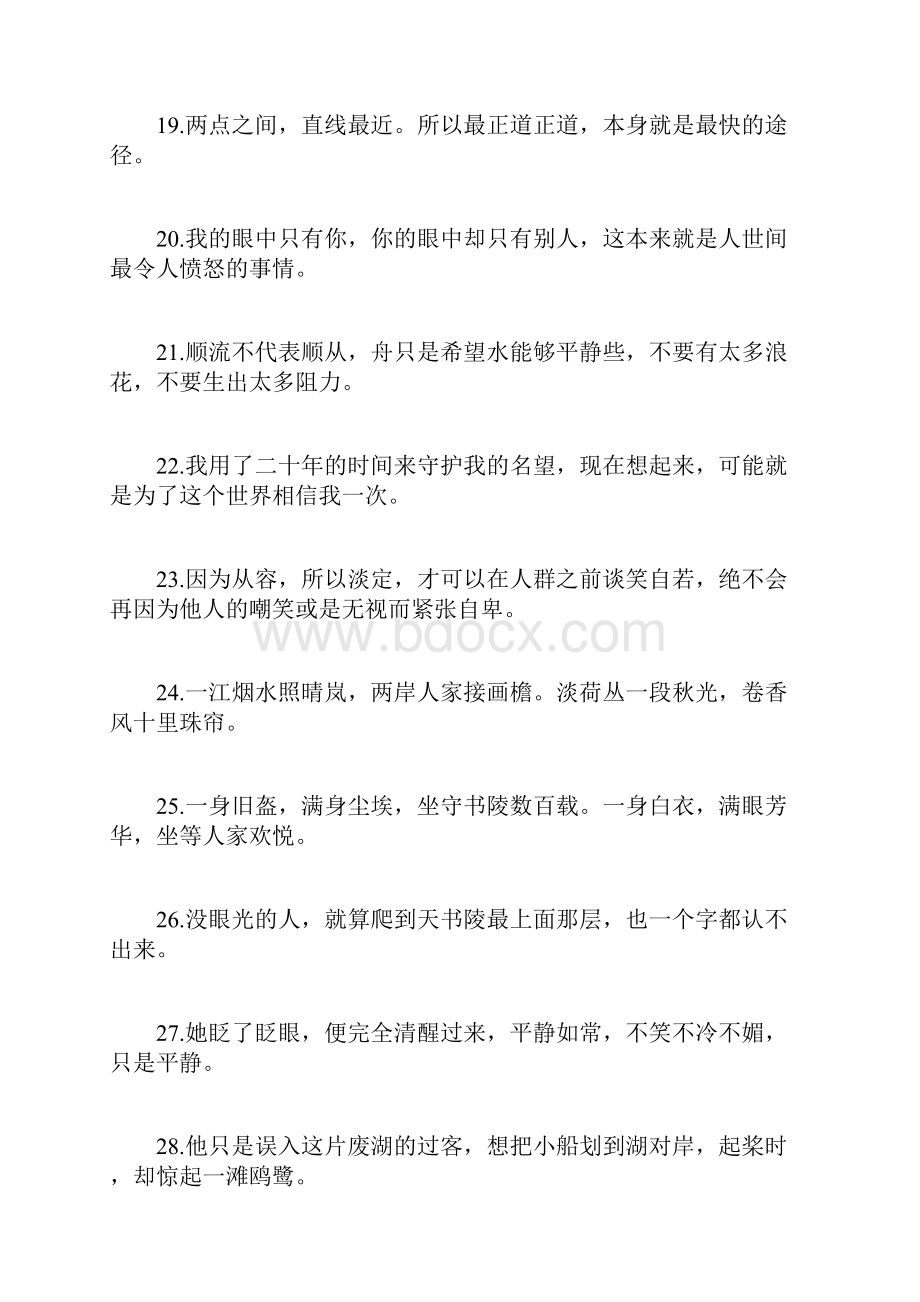 《择天记》经典语录Word文档格式.docx_第3页