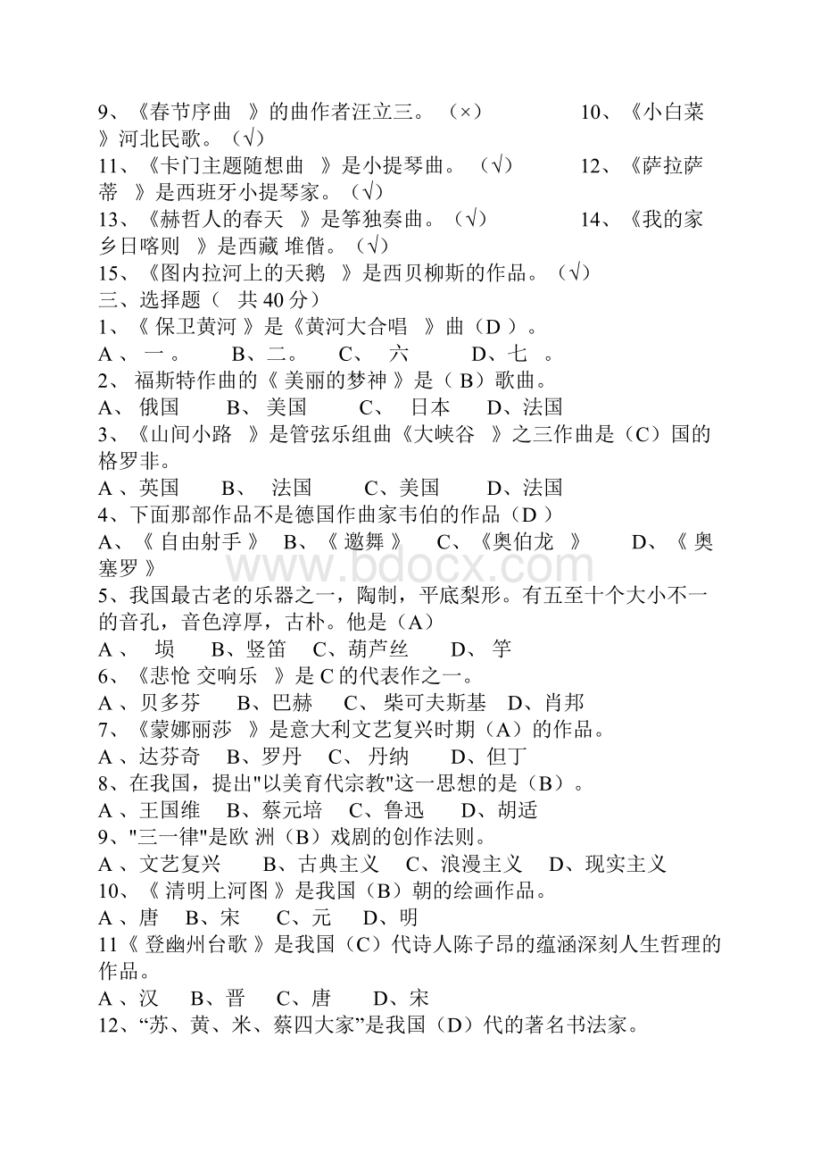 中小学音乐基本功考试复习资料Word格式文档下载.docx_第2页