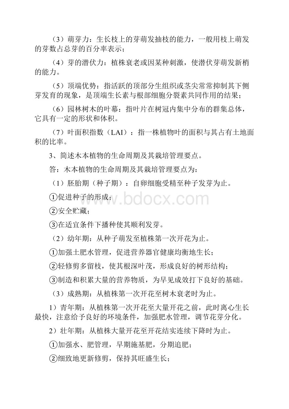 《园林植物栽培与养护管理》期末复习要点.docx_第3页