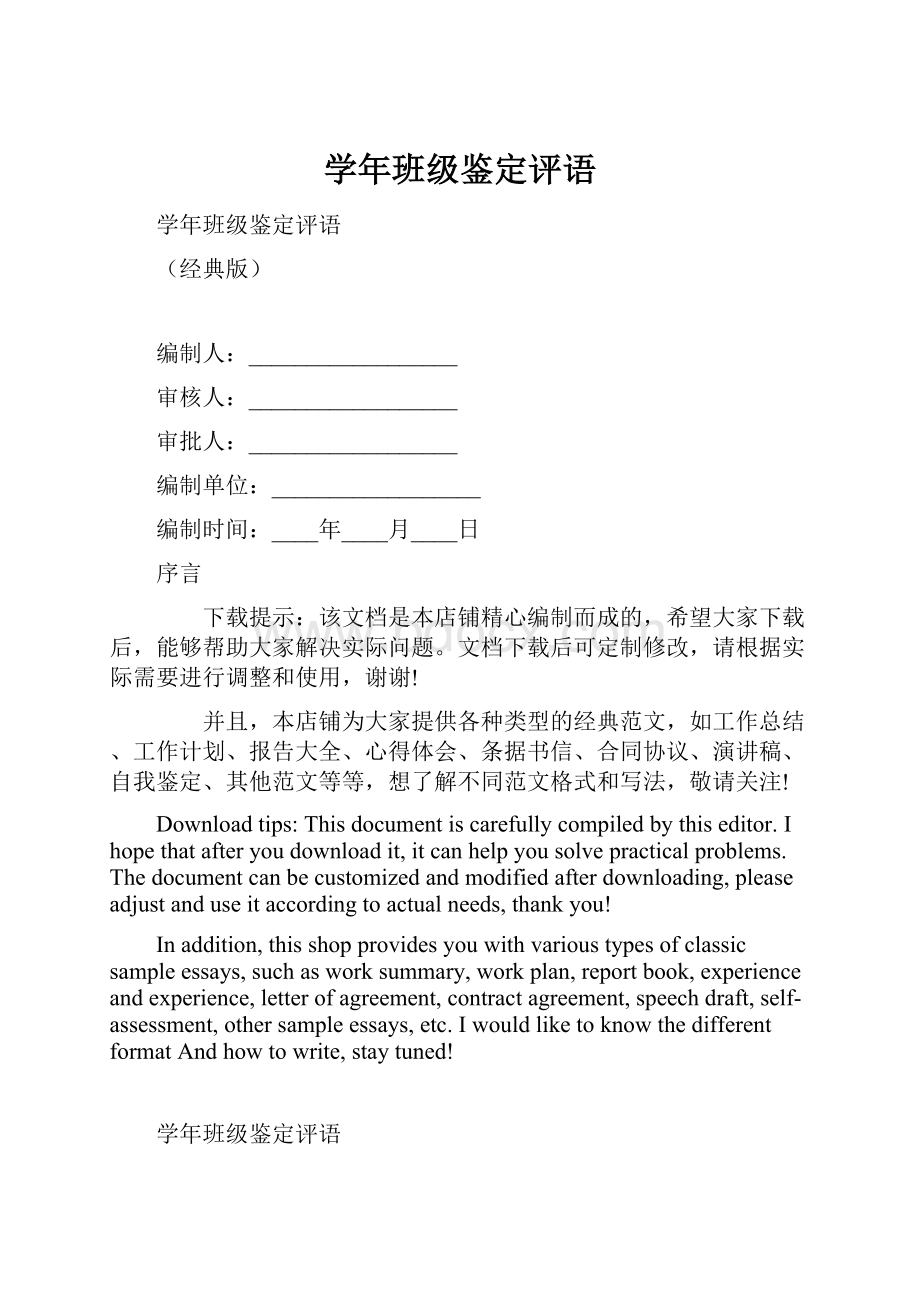 学年班级鉴定评语.docx