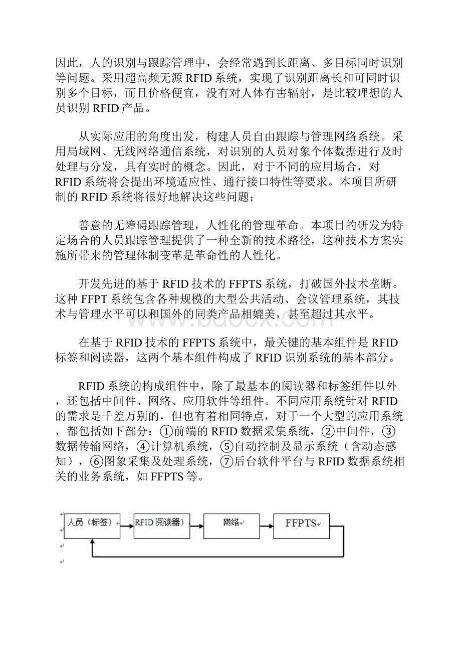 物联网一卡通解决方案大型公共活动人员车辆资产识别定位轨迹追踪管理系统解决方案.docx_第3页