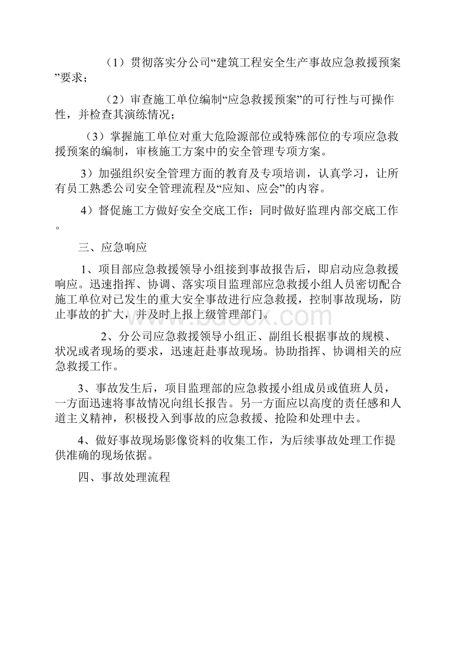 通信工程土建铁塔安全应急预案.docx_第2页