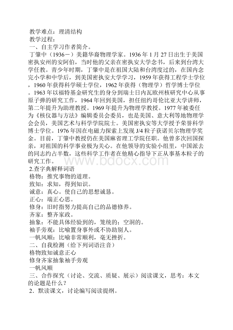 《应有格物致知精神》导学案.docx_第2页