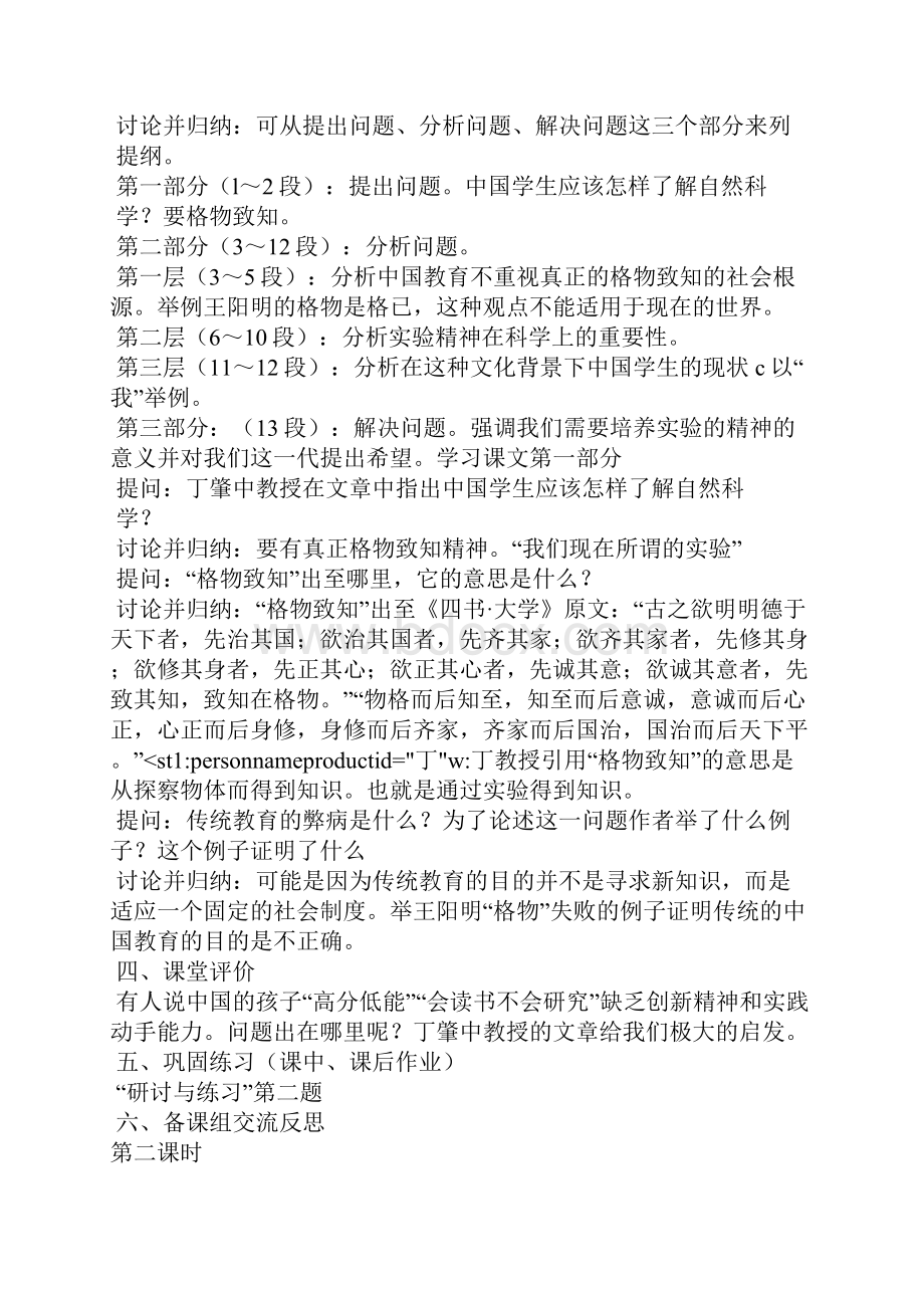 《应有格物致知精神》导学案.docx_第3页