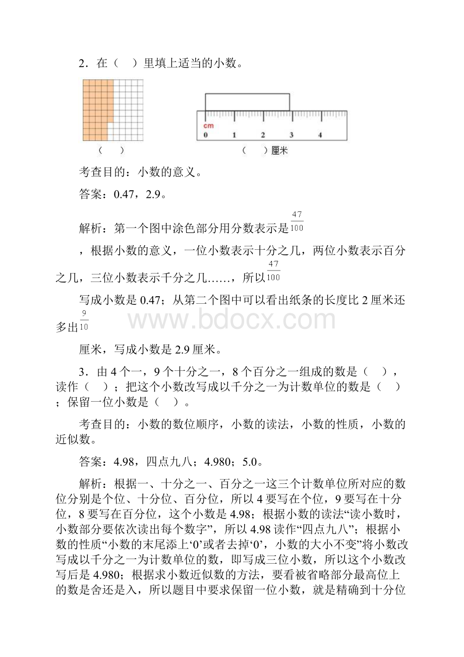 四年级下册《总复习》同步试题范文Word格式.docx_第2页