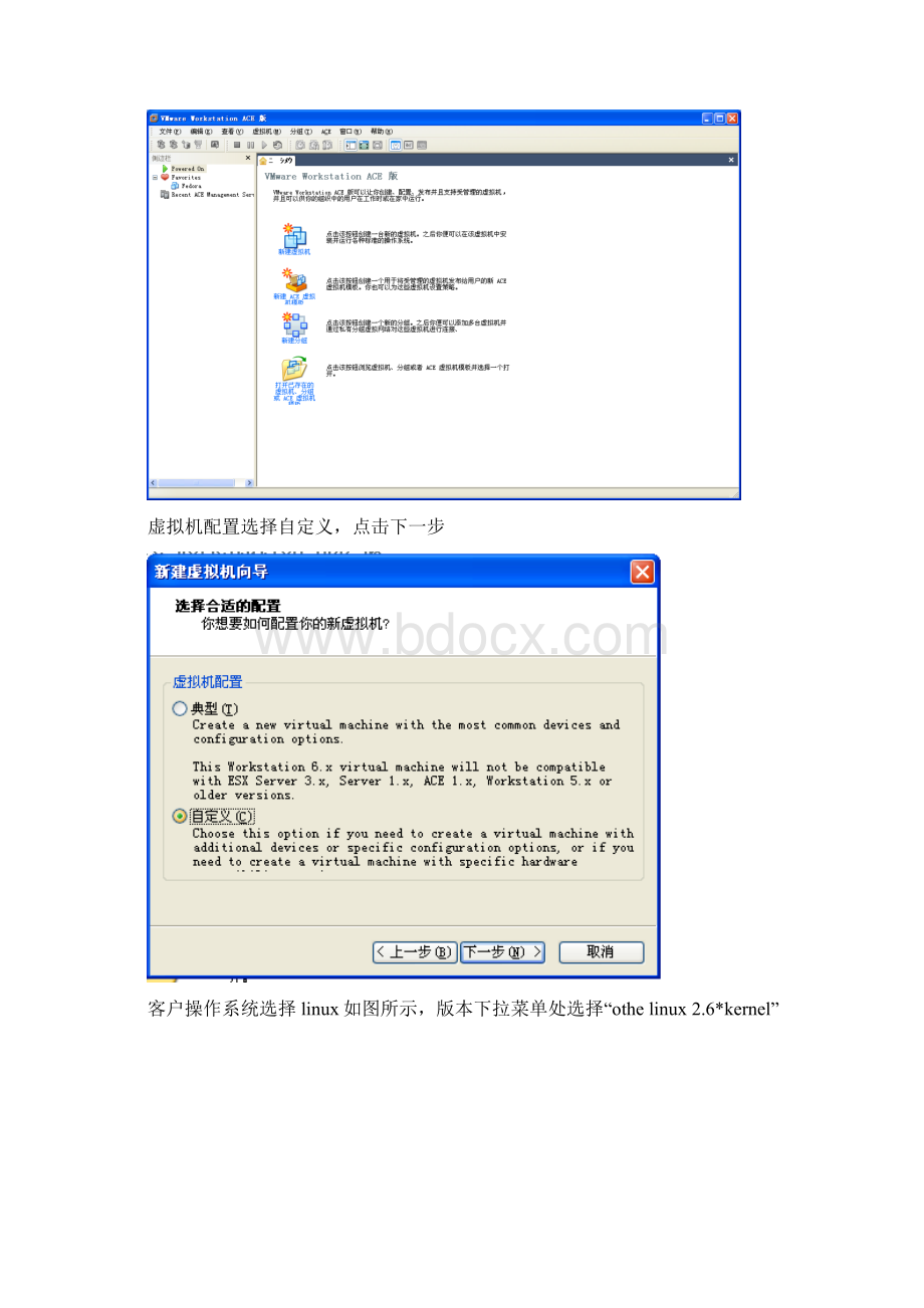 虚拟机安装指南window7安装Linux嵌入式学习Word文档格式.docx_第3页