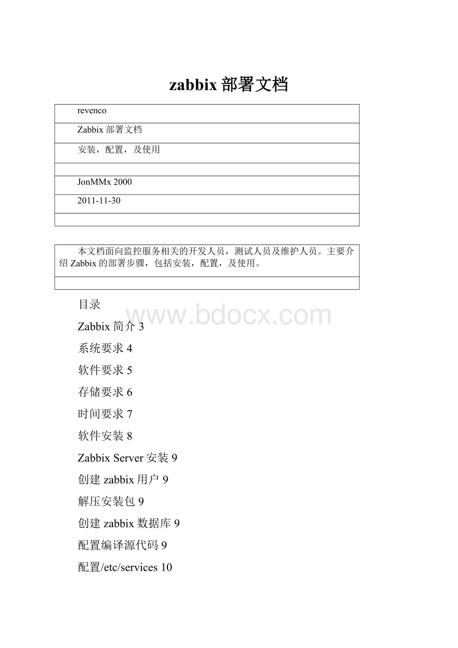 zabbix部署文档Word格式文档下载.docx_第1页