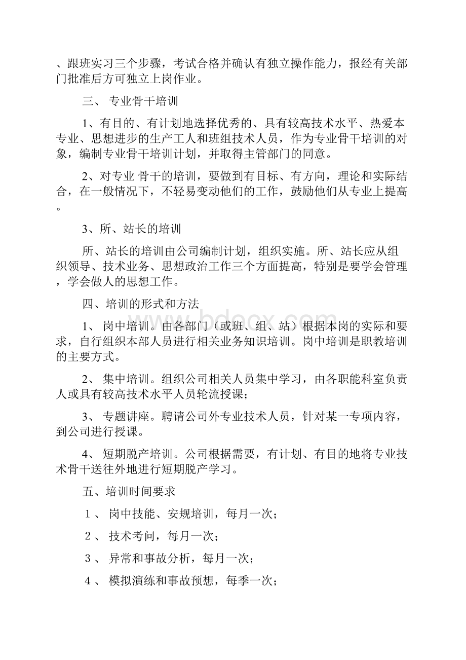 企业职工培训计划.docx_第3页