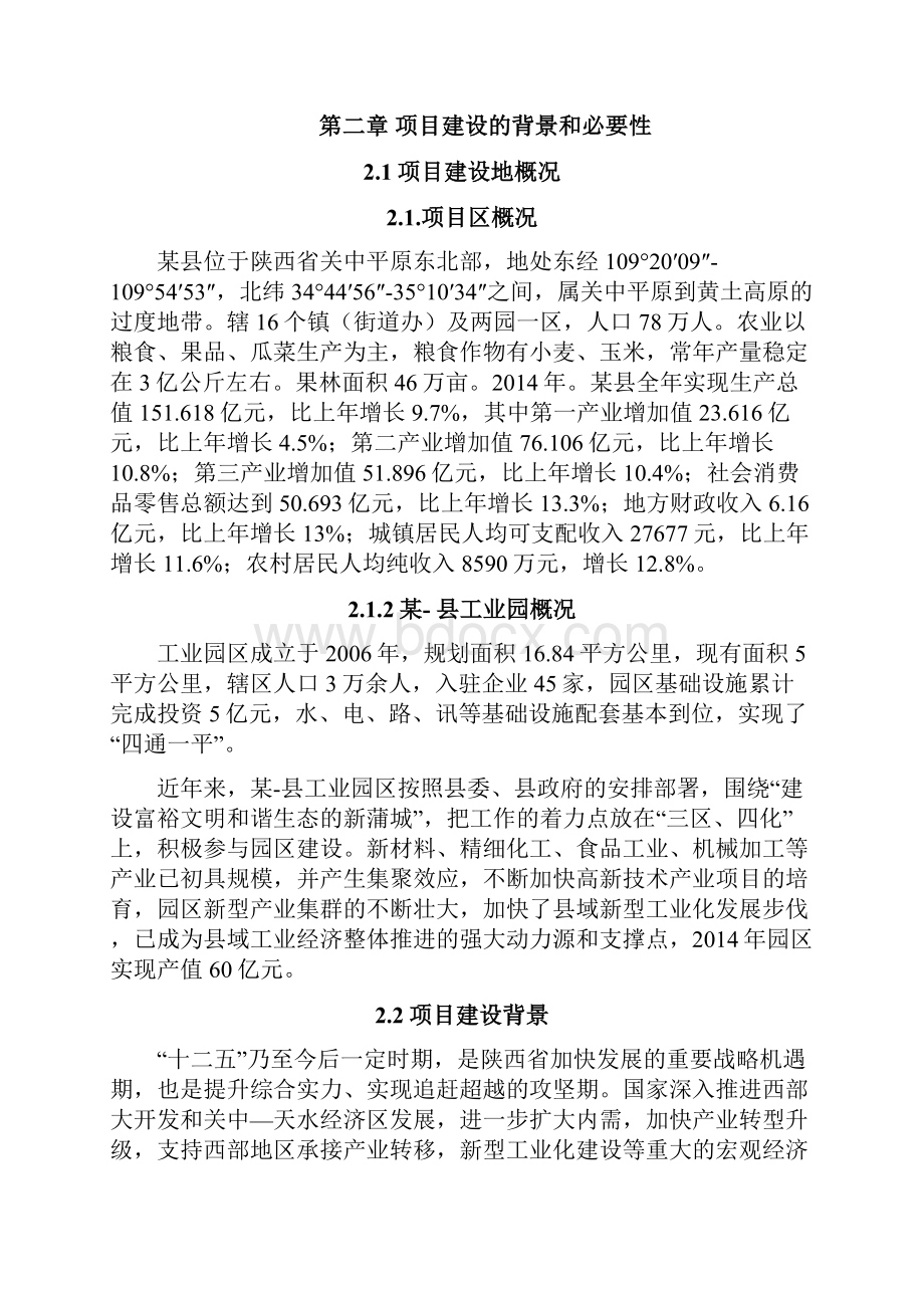 重型汽车半轴生产项目可行性研究报告.docx_第3页