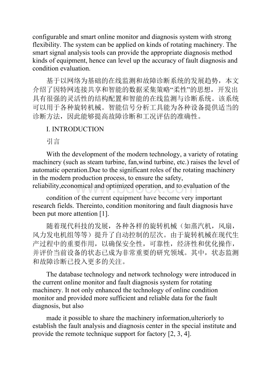 机械类专业英语翻译Word下载.docx_第2页