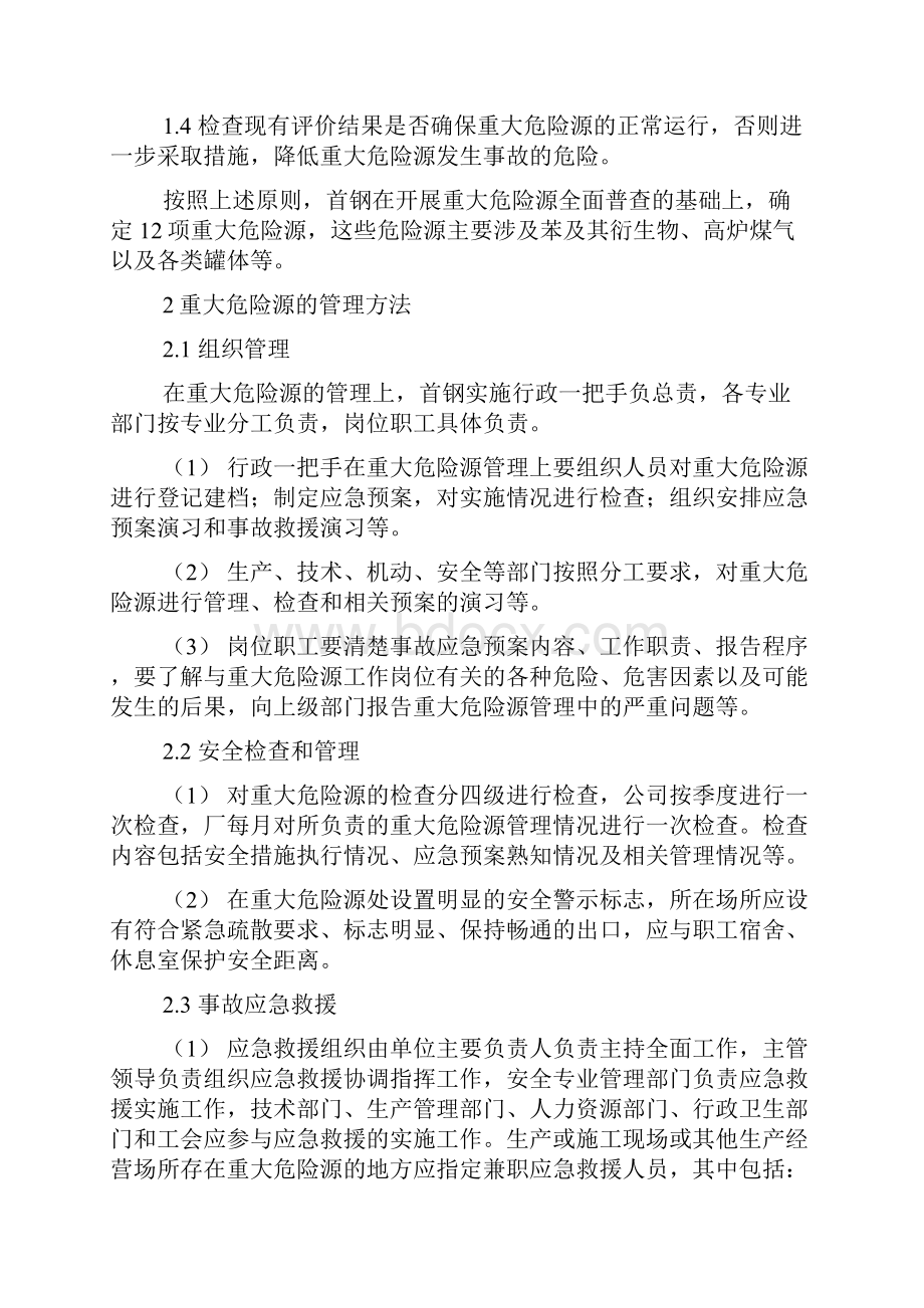 重大危险源管理有哪些要求重大危险源管理方案.docx_第2页