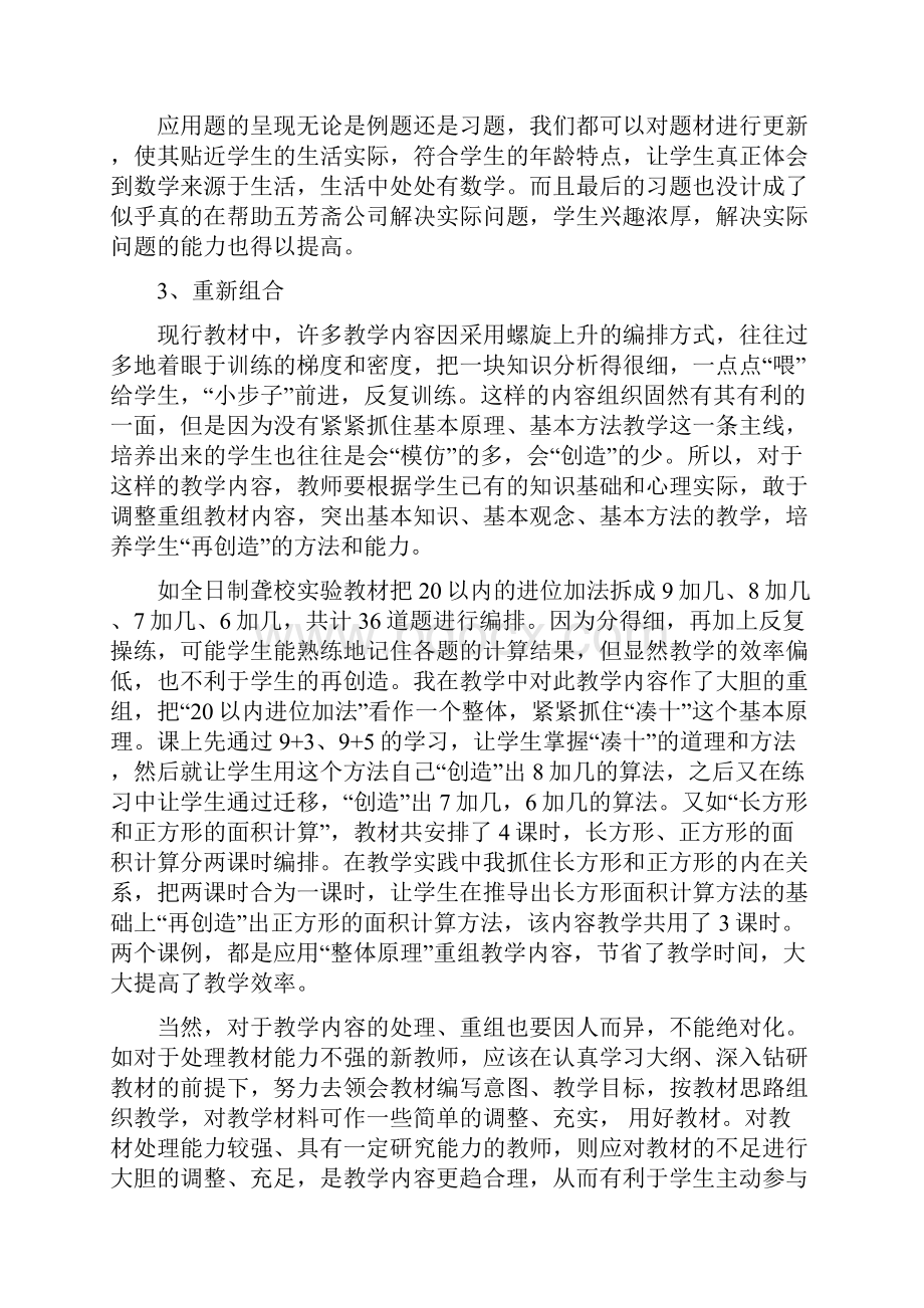 创新教育在数学课堂教学中的越规尝试Word文档格式.docx_第3页