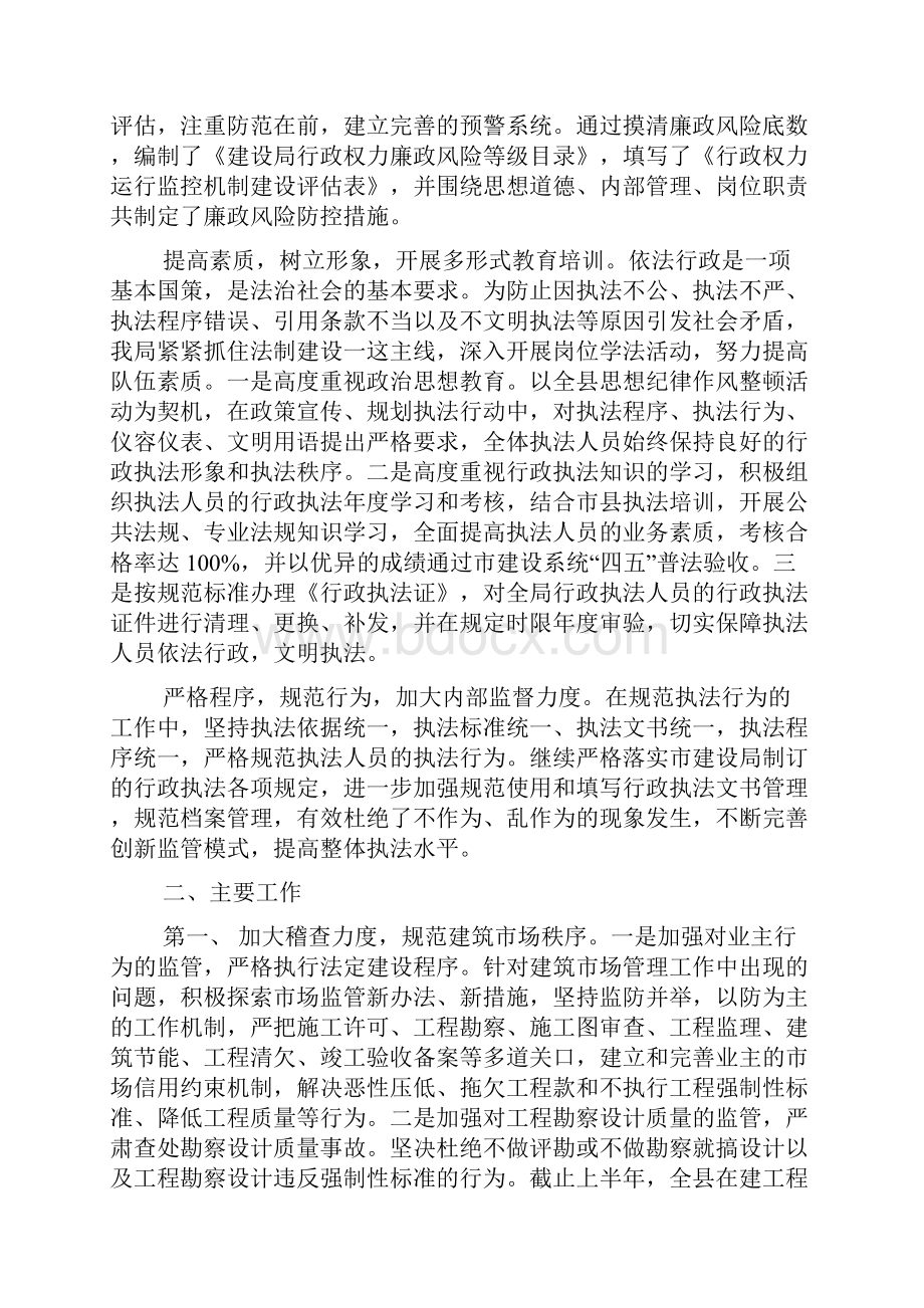 行政执法工作总结.docx_第2页