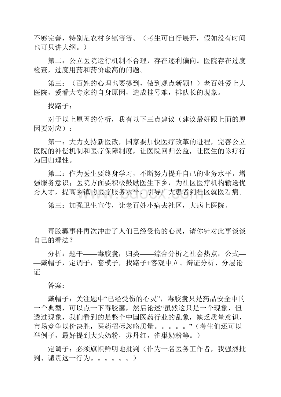 卫生事业单位公开招聘面试实战演练Word格式文档下载.docx_第2页