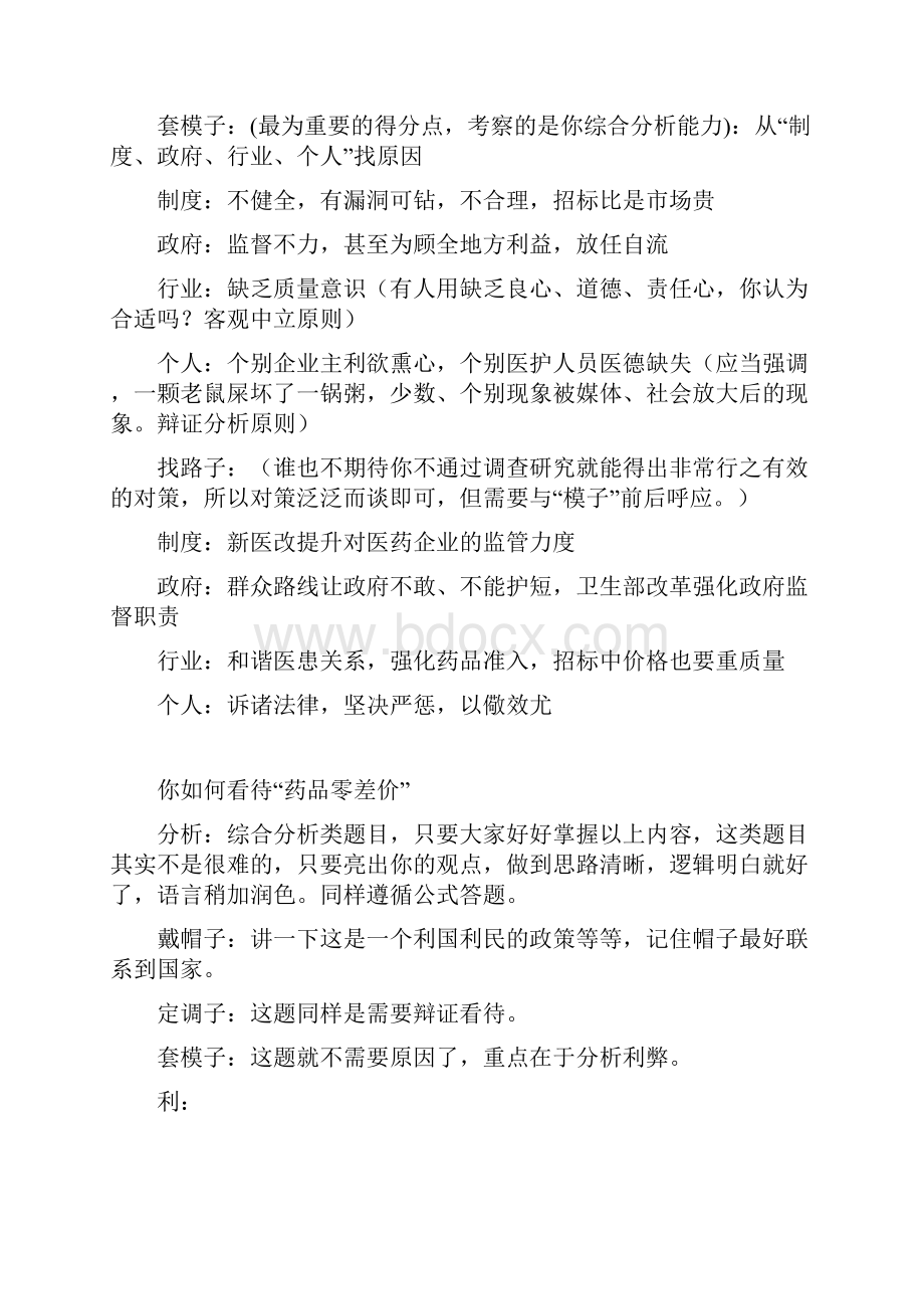 卫生事业单位公开招聘面试实战演练Word格式文档下载.docx_第3页