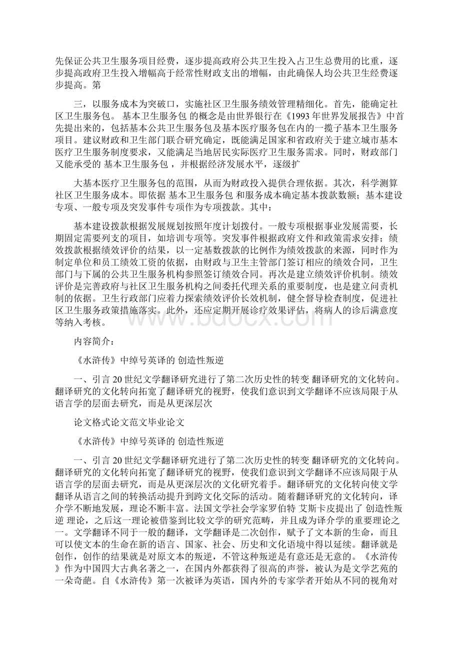 探路社区公共卫生服务绩效.docx_第2页